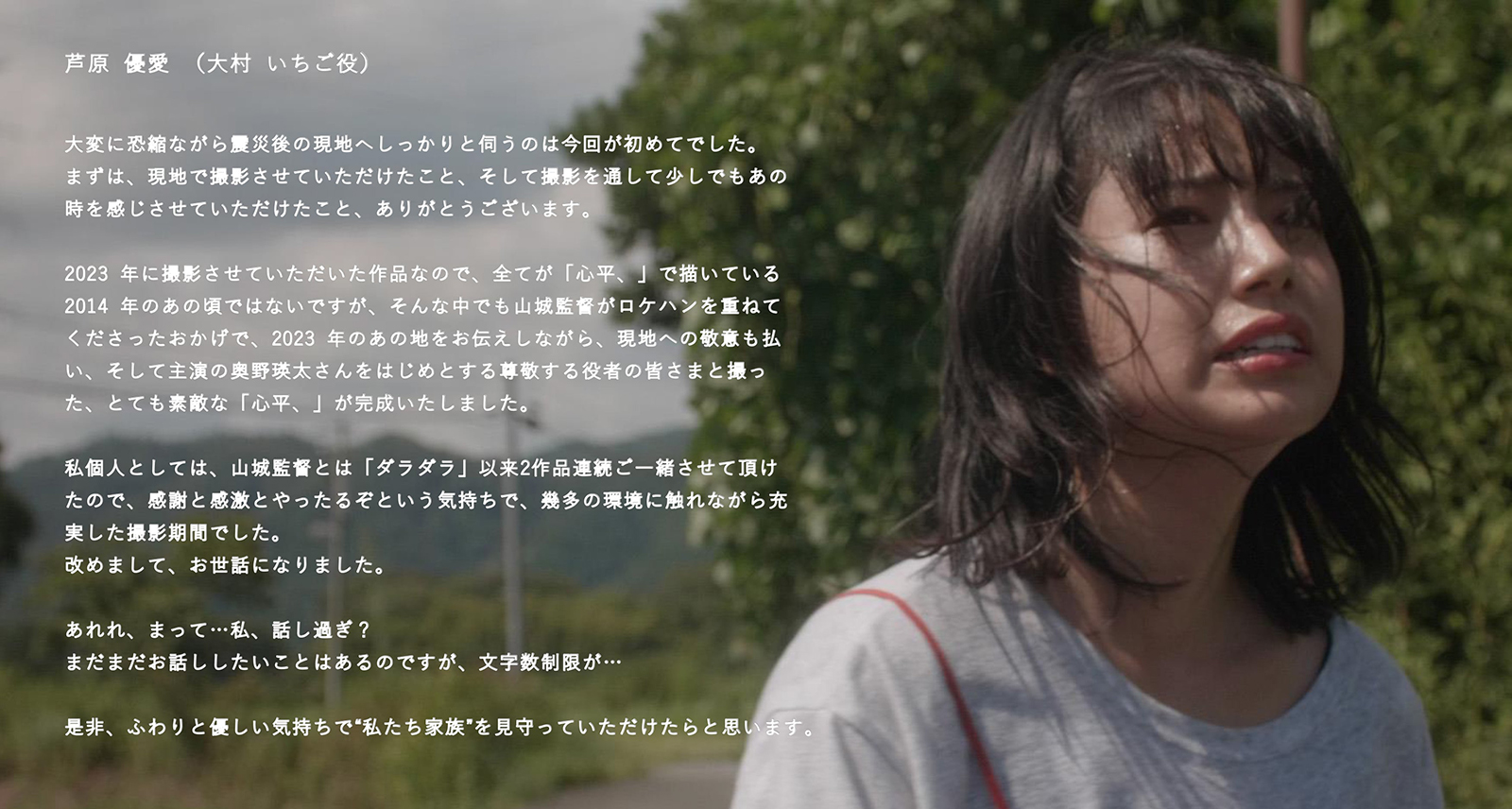 芦原優愛 大村いちご役
