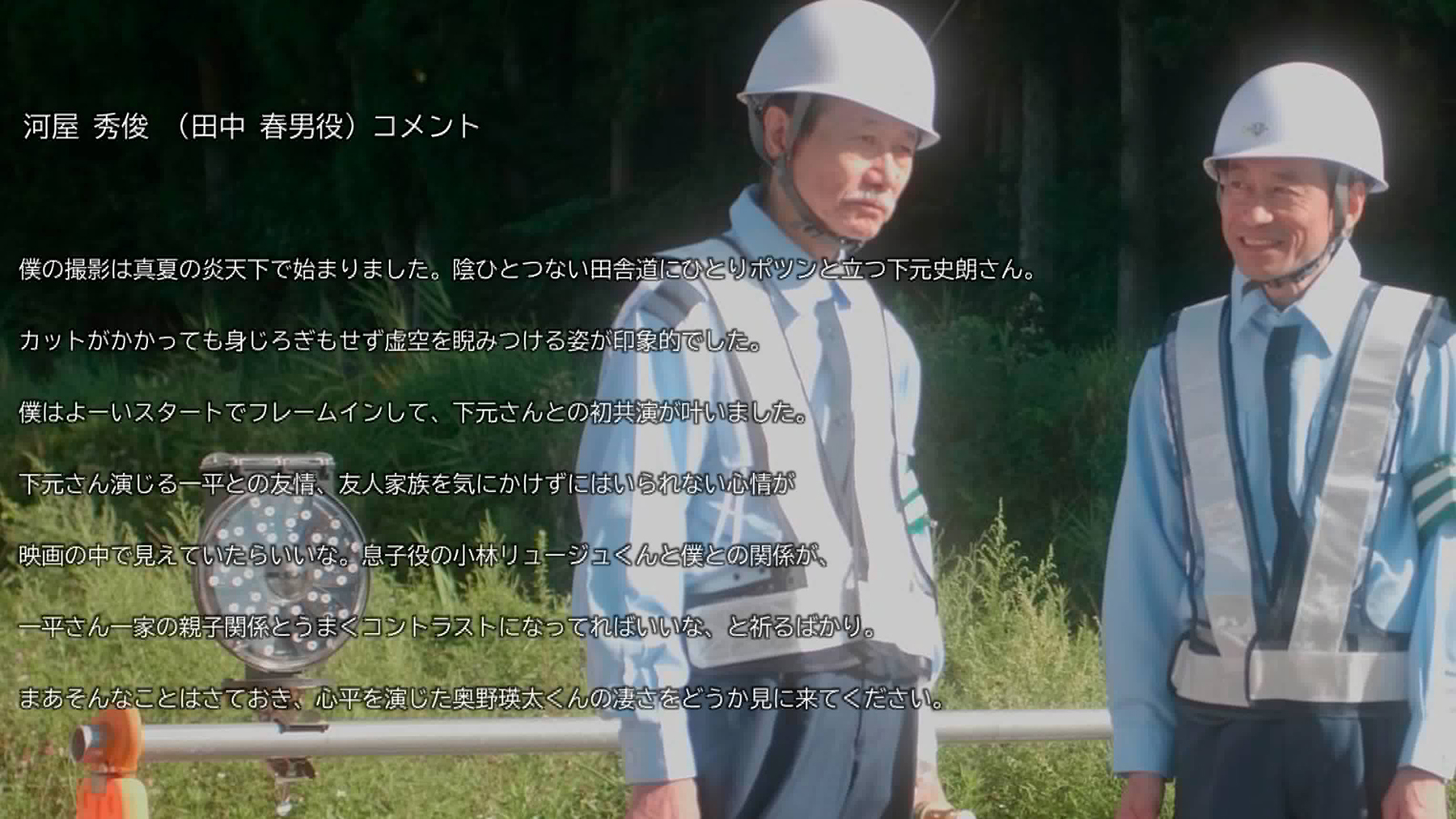 河屋秀俊 田中春男役